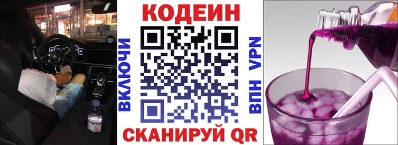 сколько стоит  Заволжск  Кодеиновый сироп Lean Purple Drank 